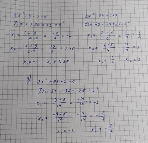 4X^2 - x - 5=0 2X^2 - 7X + 3=0 7X^2 + 9X + 2=0 РЕШЕНИЕ КВАДРАТНЫХ УРАВНЕНИЙ