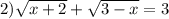 2) \sqrt{x + 2} + \sqrt{3 - x} = 3
