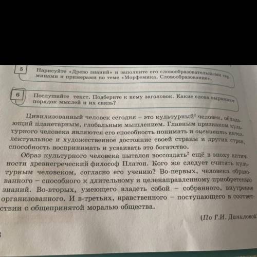 4. Подберите к выделенному глаголу в 1-м абзаце однокоренные слова и запишите, обозначив их морфемны