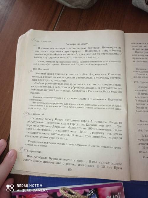 Упражнение 170 нужно выписать словосочетания 3 склонения всем за ранее люблю ❤️