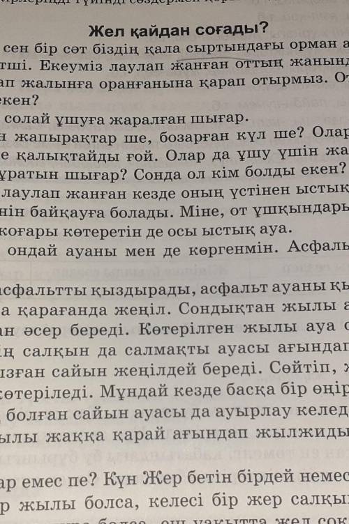 Деңгейлік тапсырма Топқа бөлініп, деңгейлік тапсырмаларды орындаңдар. 1-деңгей. Мәтіннен буын үндест