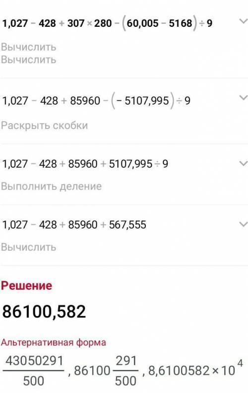 1.027-428+307*280-(60.005-5168):9=? умоляю
