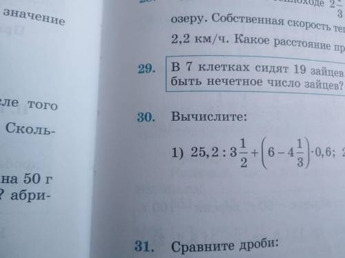 30 вычислите 1)25,2 :3 1/2 +(6-4 1/3) *0,6=