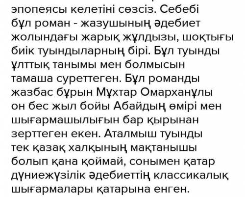 Доклад о мухтаре и Абай казаский​