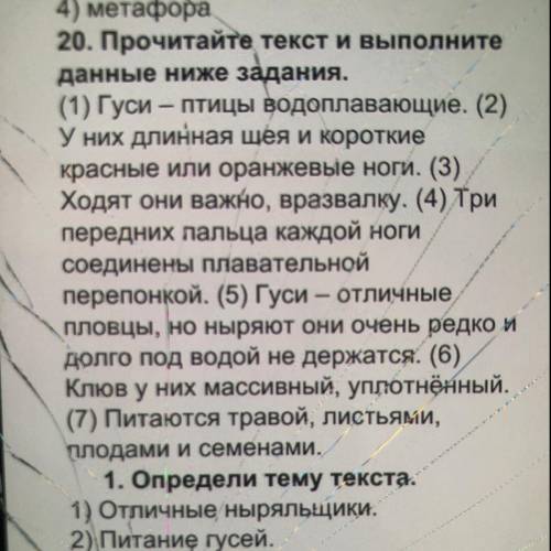 2. Определи тип текста. 1) Повествование 2) Рассуждение 3) Описание с элементами повествования 4) Оп