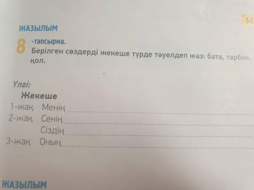 До іть будь ласка з казахською мовою будь ласка