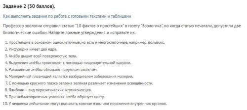 Хелп Профессор зоологии отправил статью 10 фактов о простейших в газету Зоологика, но когда стат