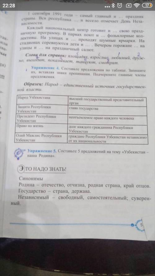 Упражнение 4. Составьте предложения по таблице. Запишите их, вставляя знаки препинания. Подчеркните