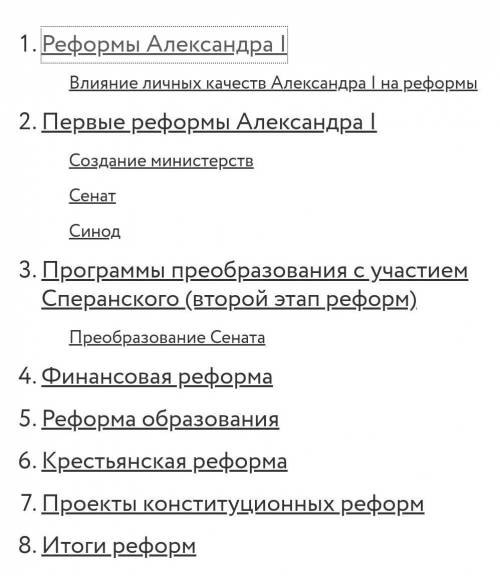 Запишите деятельность всех структур государственного управления в стране после реформ Александра I: