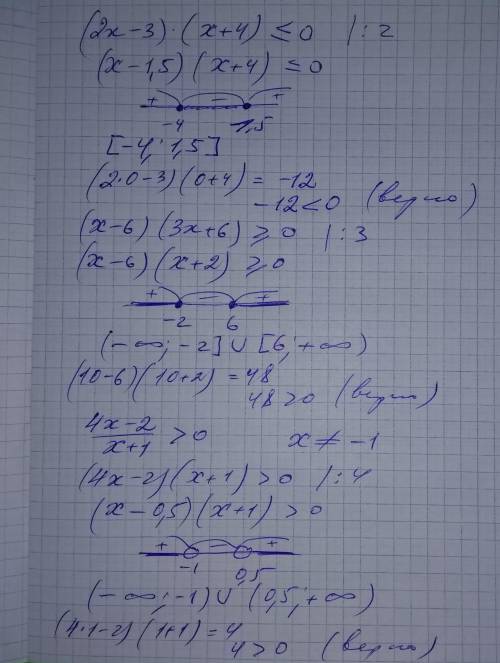 Решите Уравнения с Проверкой 1) (2x-3)*(x+4)<=0 2) (x-6)*(3x+6)>=0 3) 4x-2/x+1 >0
