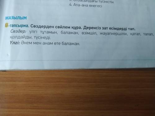 Нужно составить предложение и найти дерекз, или больше