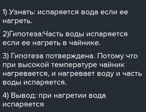 3.гипотеза подтверждена/ не подтверждена ( подчеркни нужное ), потому что вывод : ​
