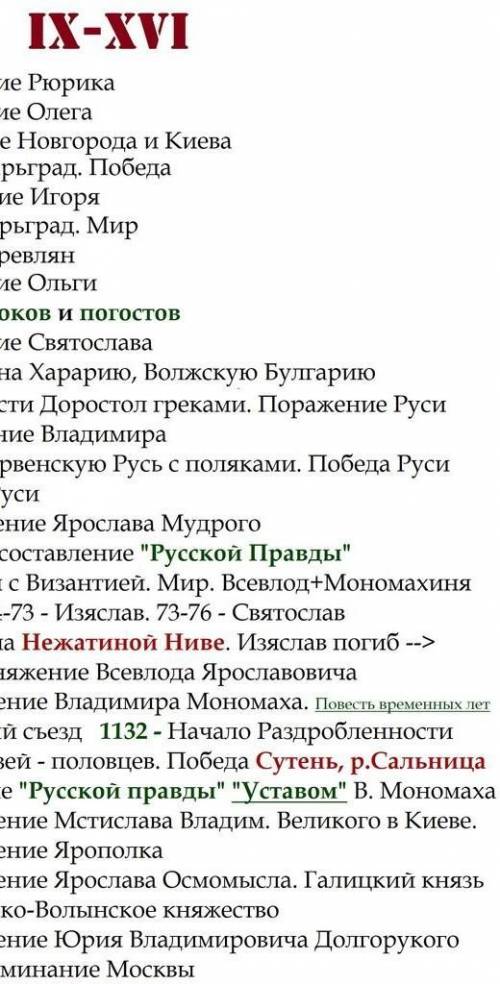 главные события с 8 по 15 век в России​
