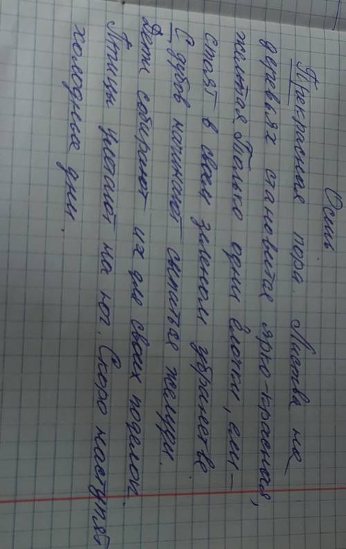 Составить текст на тему Осень с приставками з, с, пре. 5-10 предложений​