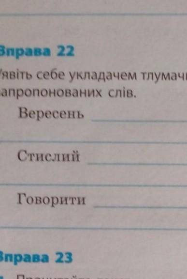 Уявіть себе укладачем тлумачного словника й сформулюйте лексичне значення запропонованих слів. Верес