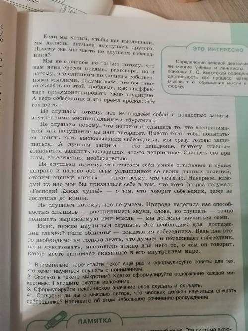 2.Сколько в тексте микротем? Кратко сформулируйте содержние каждой микротемы. Напишите сжатое изложе