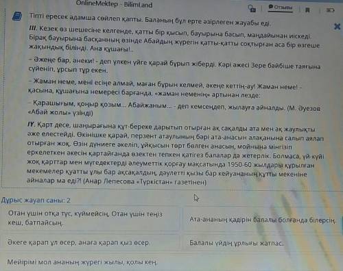 Әке – отбасының тірегі, ана – берекесі 2-3-мәтінге сәйкес келетін тұжырымды белгіле.1. Осы жиынға ек