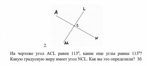 На чертеже угол ACL равен 113⁰, какие еще углы равны 113⁰? Какую градусную меру имеет угол NCL. Как