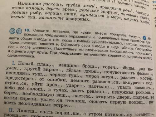 Из номера 18 ,из словосочетаний сделайте 3 сложных предложений