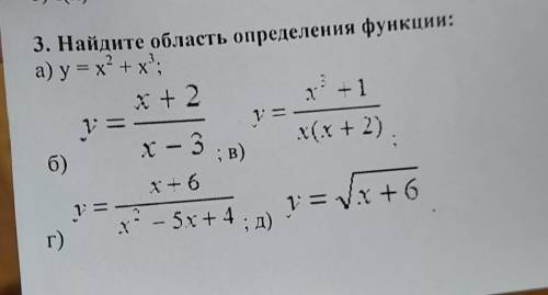 Найдите область определения а) y=x^2+x^3 плз на все задания
