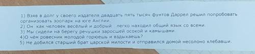 Нужно расставить знаки применения и подчеркнуть второстепенные члены предложения