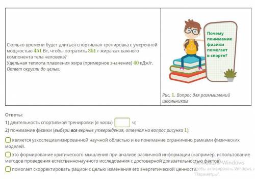 Сколько времени будет длиться спортивная тренировка с умеренной мощностью 451 Вт, чтобы потратить 35