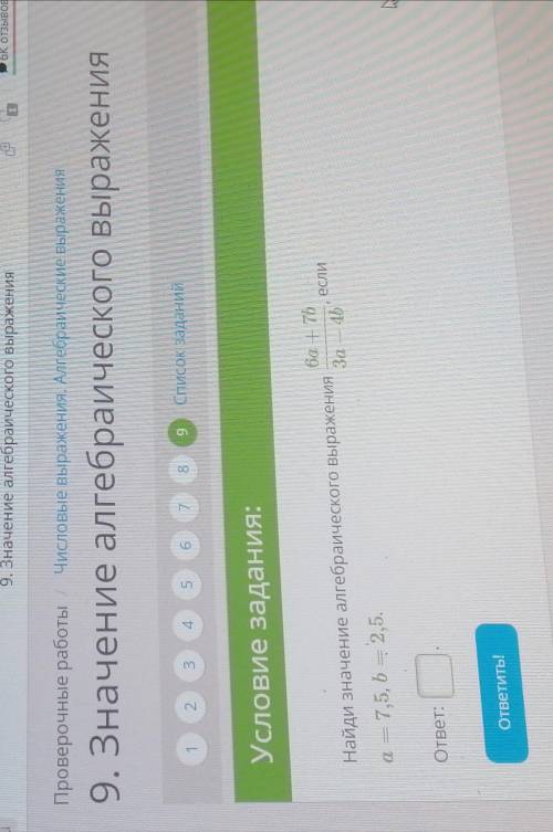 Найди значение алгебраического выражения :