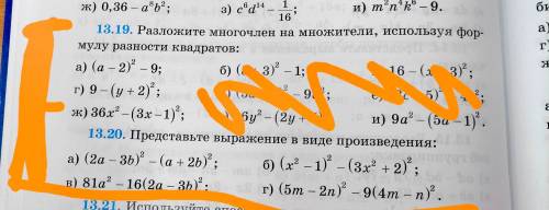 3.15 a) ad - bd + 7а - 7b; в) ab + ac + 8b + 8с; д) аb - а +b -1; ж) bс - c-6b + 6; 13.16 a) ху + уz
