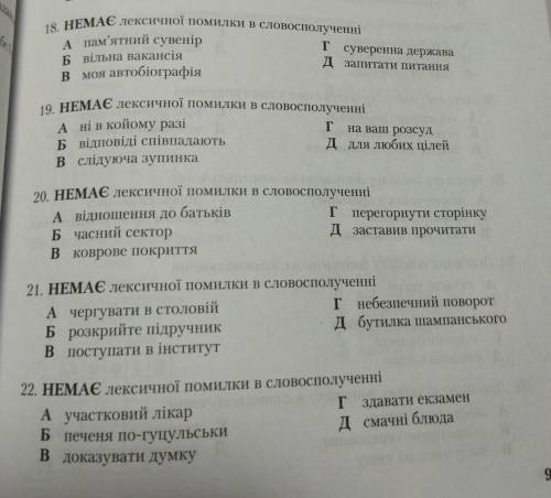 14. Слово ефективні поєднується з усіма словами , ОКРІМ. А ліки. Б методи. В трюкиГ урокиД добрива15
