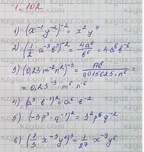 1.102 АЛГЕБРА 7 КЛАС ИЛИ СЫНЫП