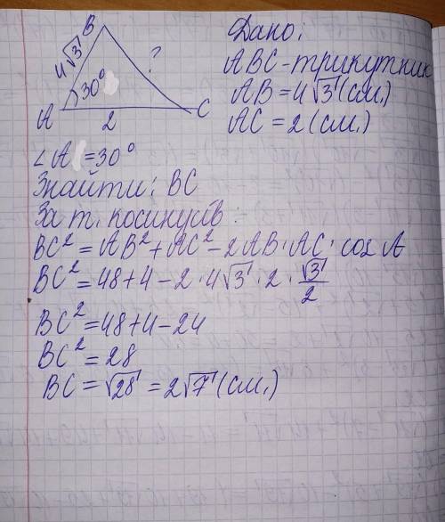 Знайдіть сторону BC трикутника ABC, якщо: AB=4корінь3см, AC= 2см, кутA = 30°​