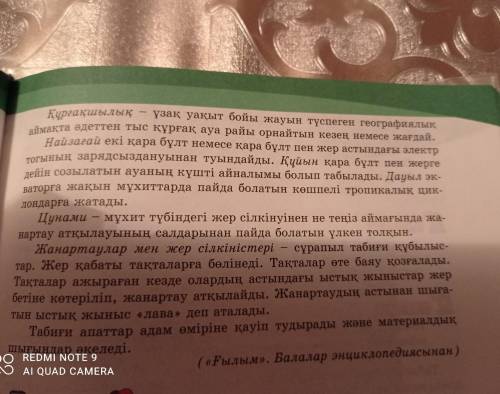 Матынды окып, матыннын курылымын танытатын жоспар кур. Мазмунындагы негизгы акпараттарды жеткизып Ту