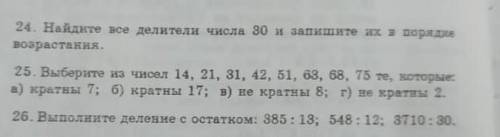 с матем с номером 24.25.26