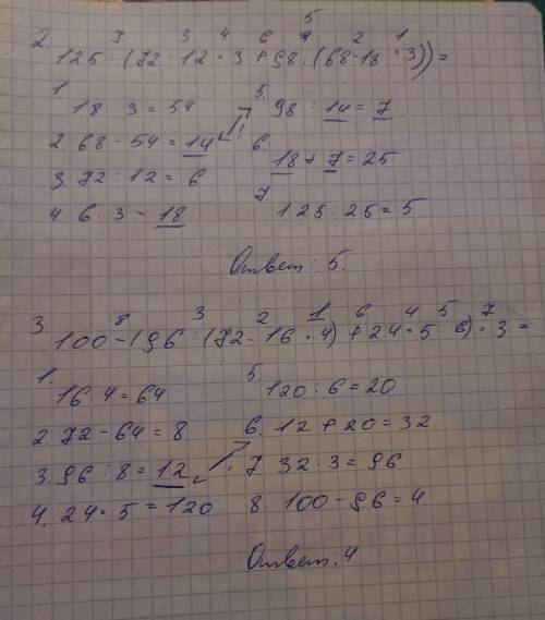 78. Укажите порядок выполнения действий и вычислите: 1) 16 + (324 - (28295! 19) -8 + 32): 43; 20 2)
