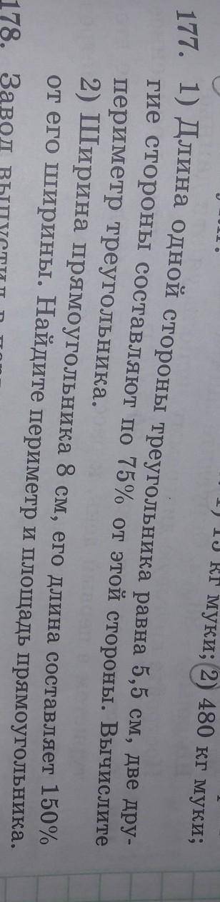 Длина одной стороны треугольника равна 5,5 см две другие стороны составляет 85% от этой стороны Вычи