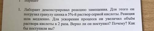 Задания по теме «Скорость химических реакций» 9кл 1 Вариант 1. Лаборант демонстрировал реакцию замещ