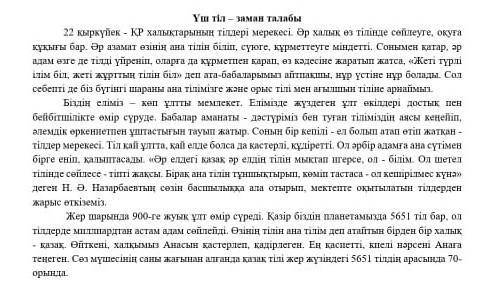 3. Мәтiнiн турiн ажыратыныз A.әңгімеВ. сухбат С.ертегіD. макала