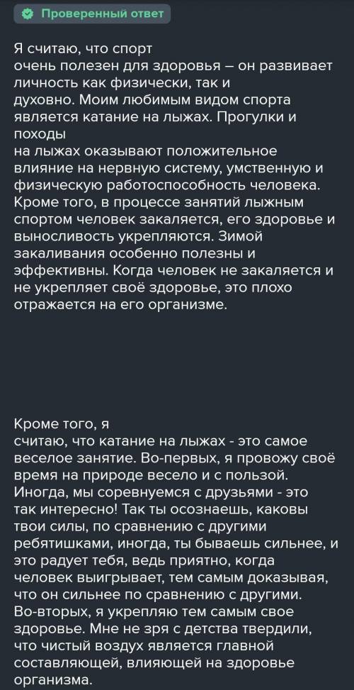 Составьте текст на тему Если хочешь стать лыжником(6 предложений