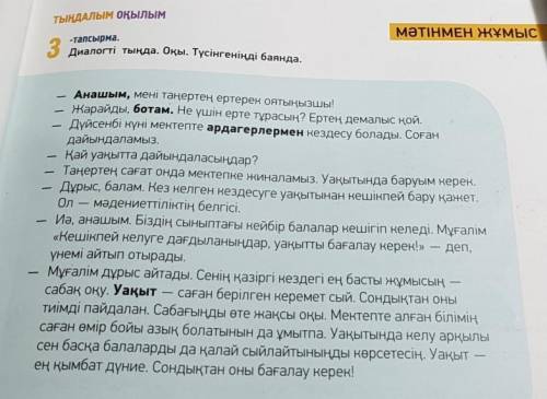 надо составить 5 вопросов по этому тексту диалогу