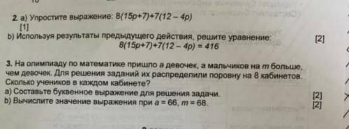 по математике 2, 3 задание 5 кл