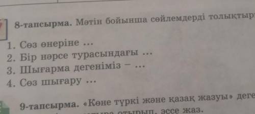 Мәтін бойынша сөйлемдерді толықтырып жаз Көмек керек Өтініш