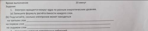 Электрон вращается вокруг ядра по разным энергетическим уровням. (на фото)только полным и понятным о