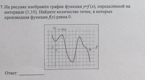 На рисунке изображен график функции y = f(x), определенной на интервале (1; 10). Найдите количество