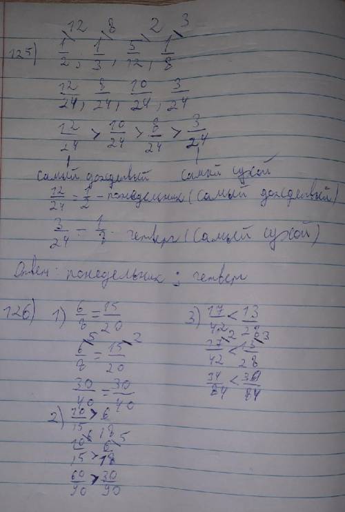 Номера: 138(2, 3, 6, 7), 125, 126(1,2,3)