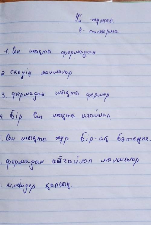 составить предложения с данными словами