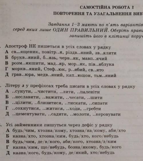 укр. мова самостоятельная работа
