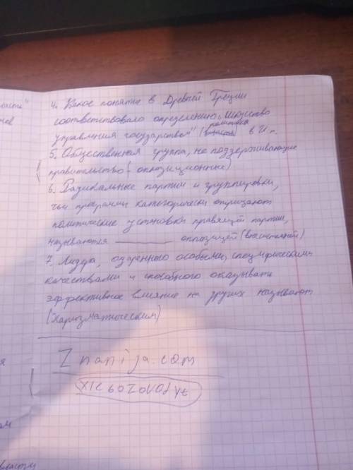 Составьте кросфорд по теме ,, политика и власть 7-10 вопросов(с ответами)