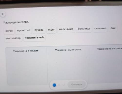 Распредели слова. Сказочно больница бык маленькие ангел пушистые вода рукава вентилятор удивительный