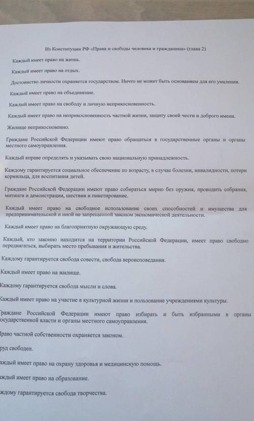 Надо все понятия разделить на 4 столбика: гражданские, политические, социально-экономические, культу