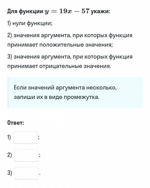 для функции y=19x-57 укажи